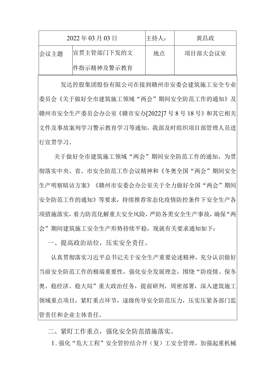 宣贯学习全市施工领域”两会“安全防范工作通知及赣市安办{2022}7#8#等文件通知.docx_第2页