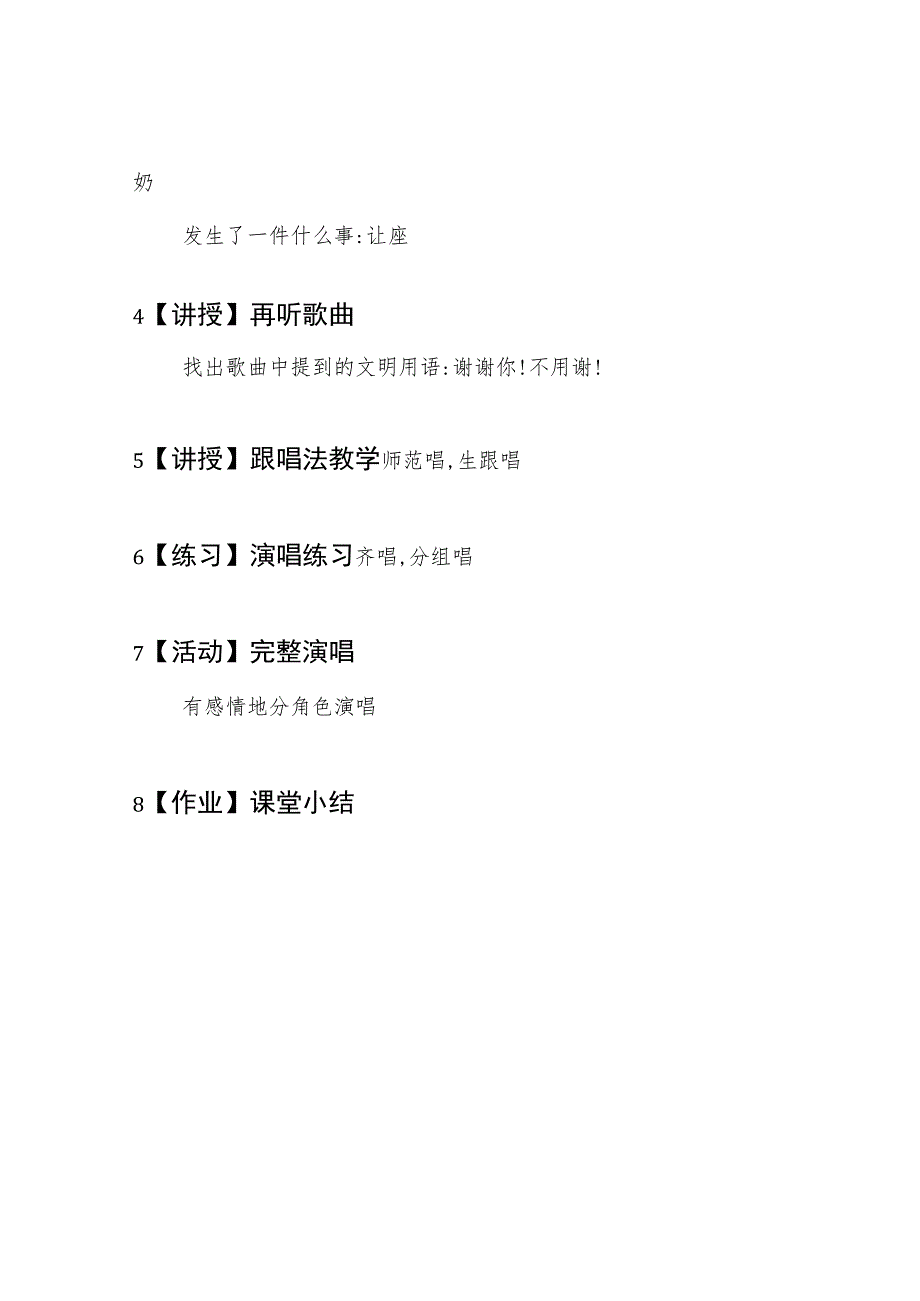 小学音乐湘文艺版 二年级上册 唱唱听听玩玩《让座》优质课公开课教案教师资格证面试试讲教案.docx_第3页