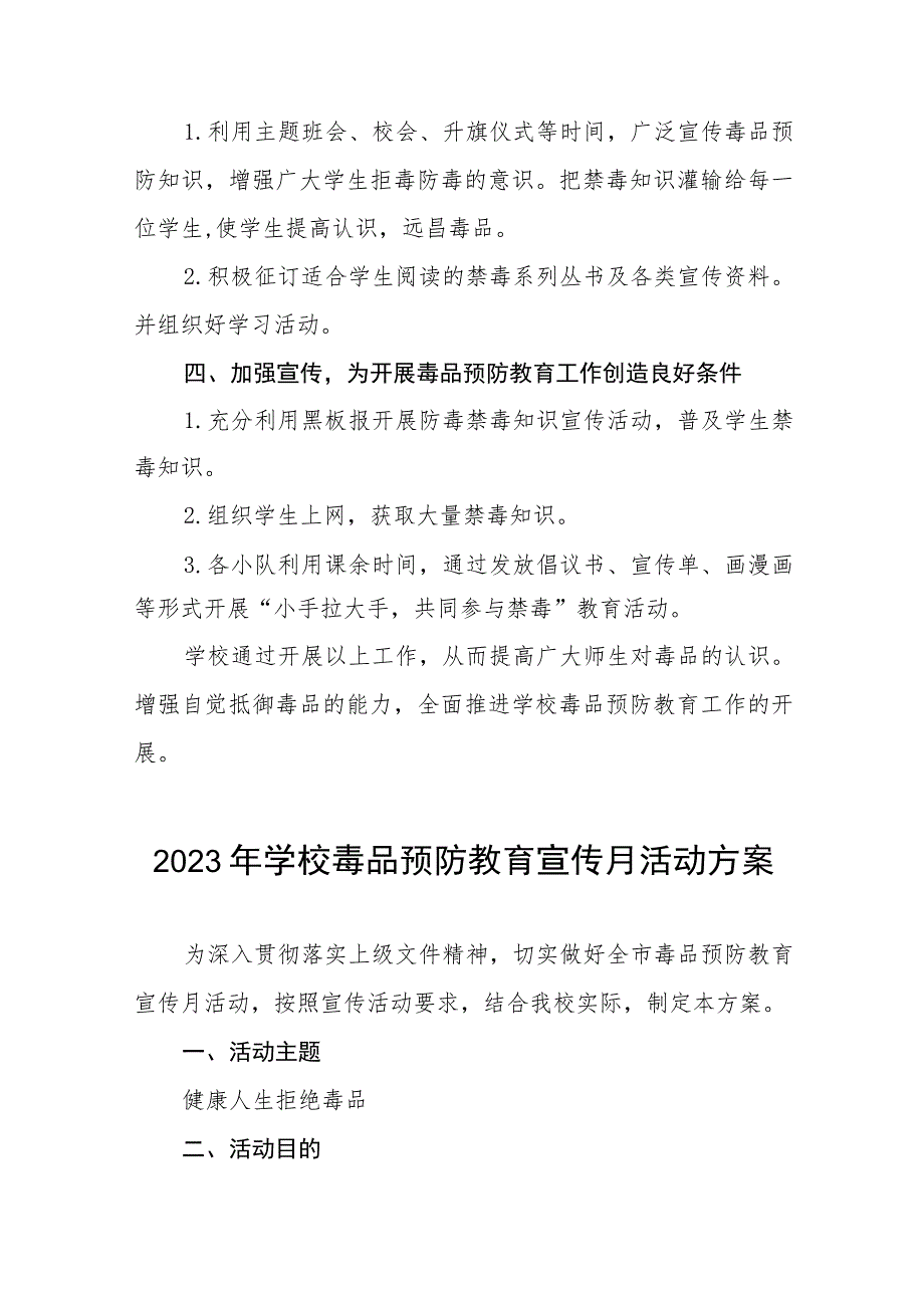 学校2023毒品预防教育宣传月活动实施方案4篇合集.docx_第2页