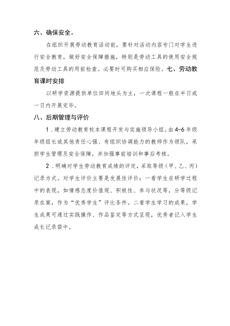 小学2023-2024学年劳动教育工作计划.docx_第3页