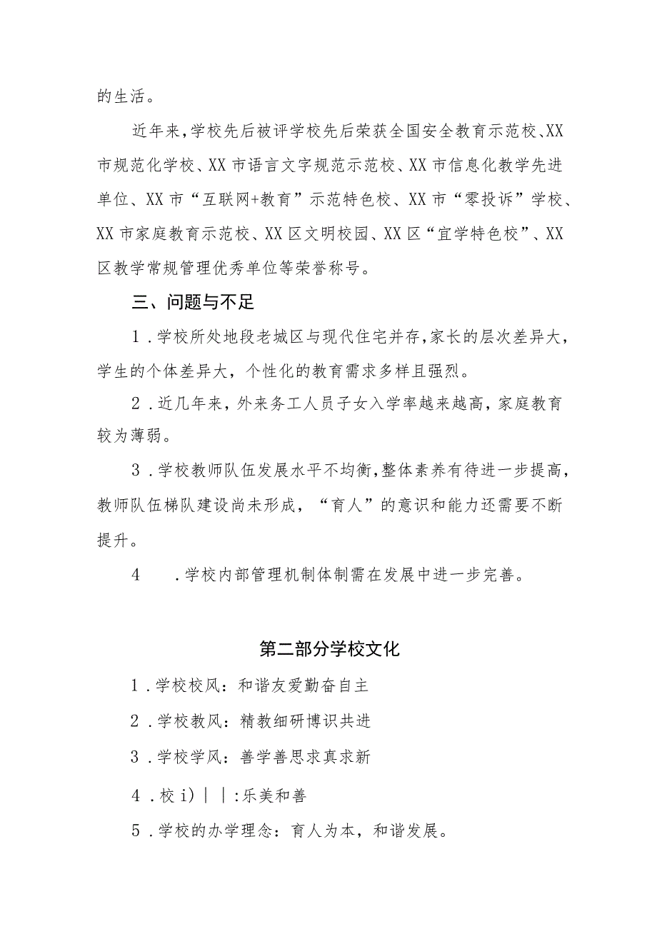 小学三年发展规划（2022年9月——2025年8月）.docx_第2页