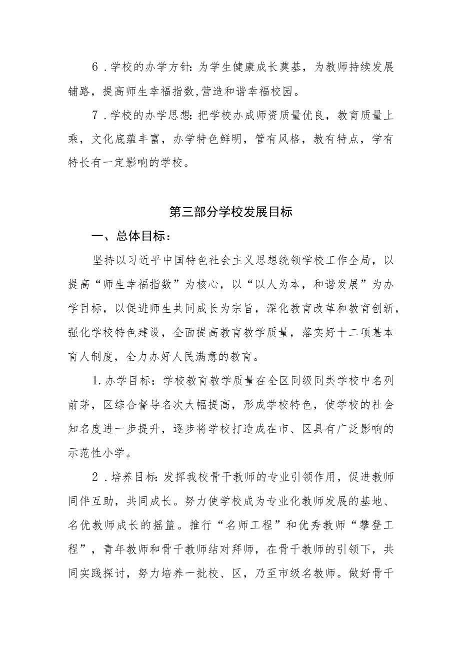 小学三年发展规划（2022年9月——2025年8月）.docx_第3页