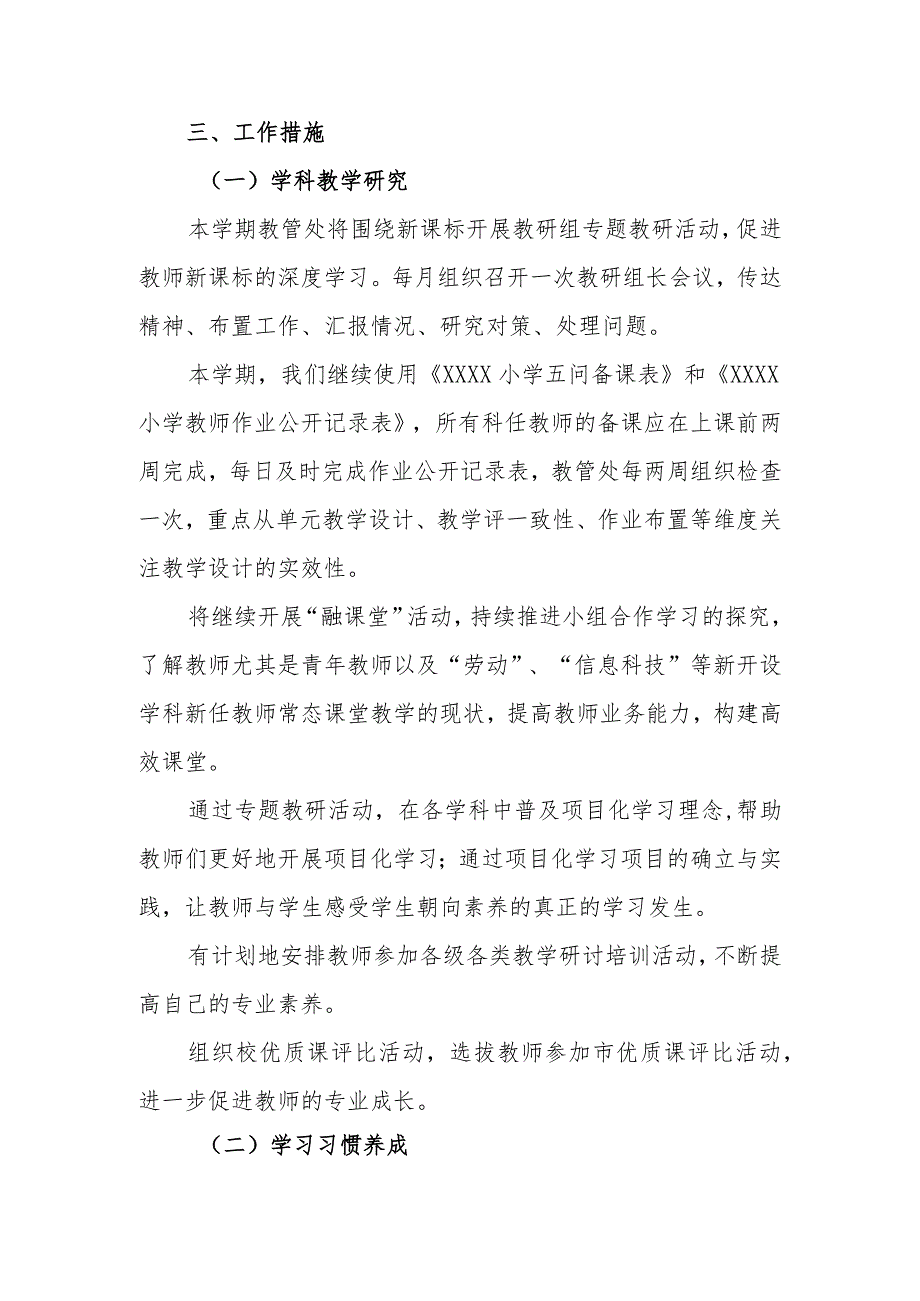 小学教管处2023—2024学年度第一学期工作计划.docx_第3页