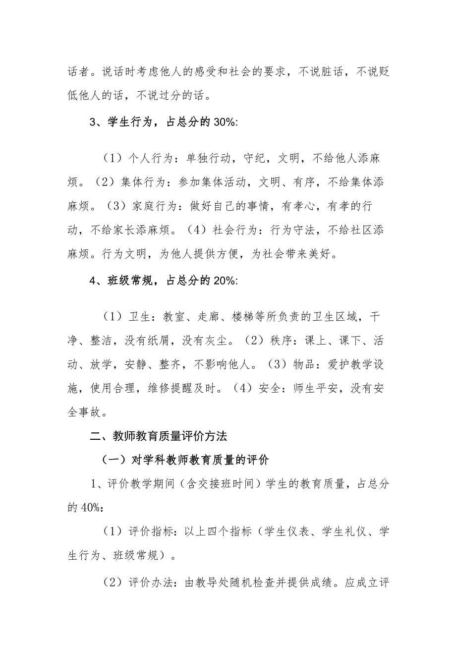 小学教师教育质量评价制度.docx_第2页