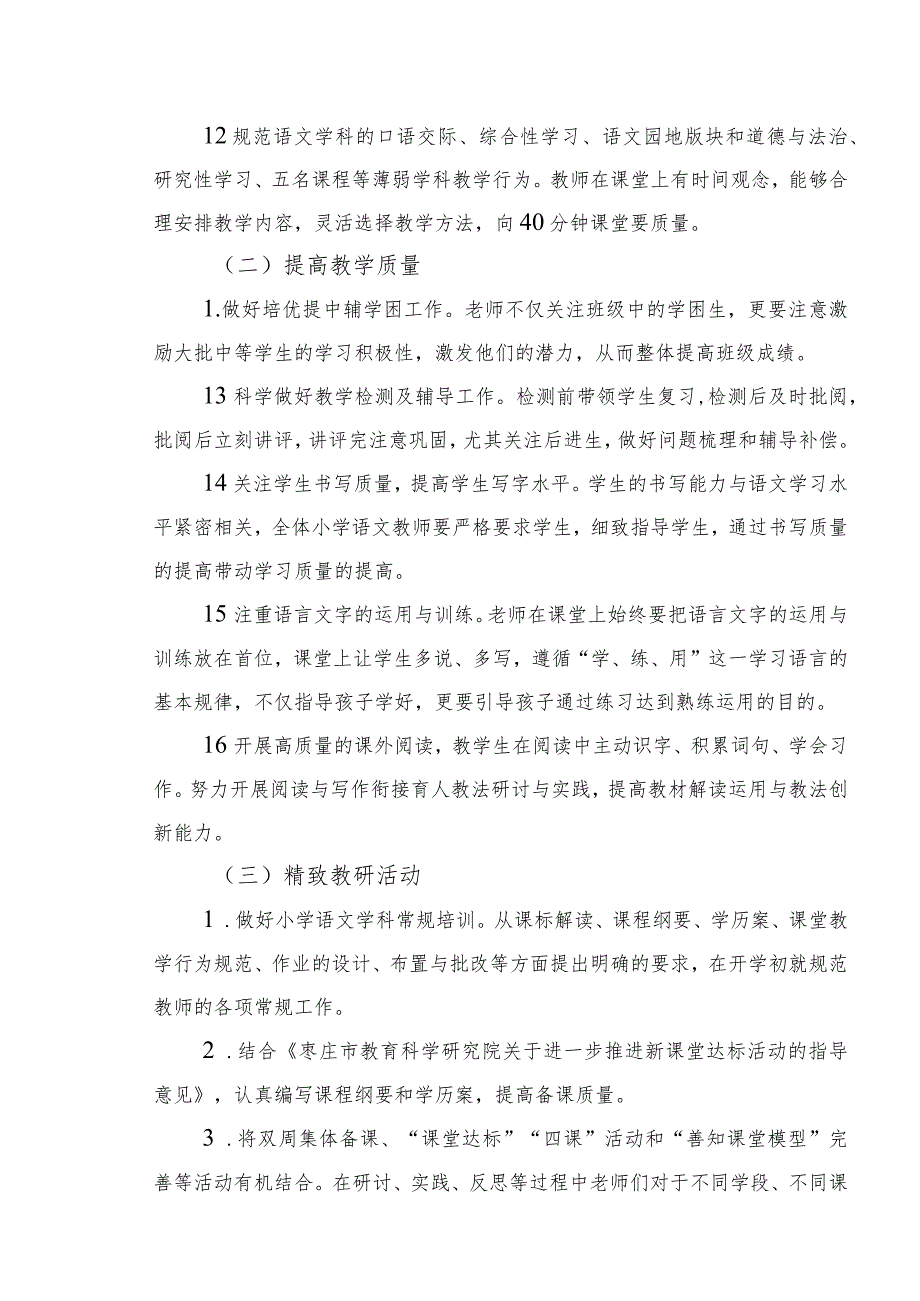 小学学校2023——2024学年度第一学期小学文科校本教研工作计划.docx_第3页