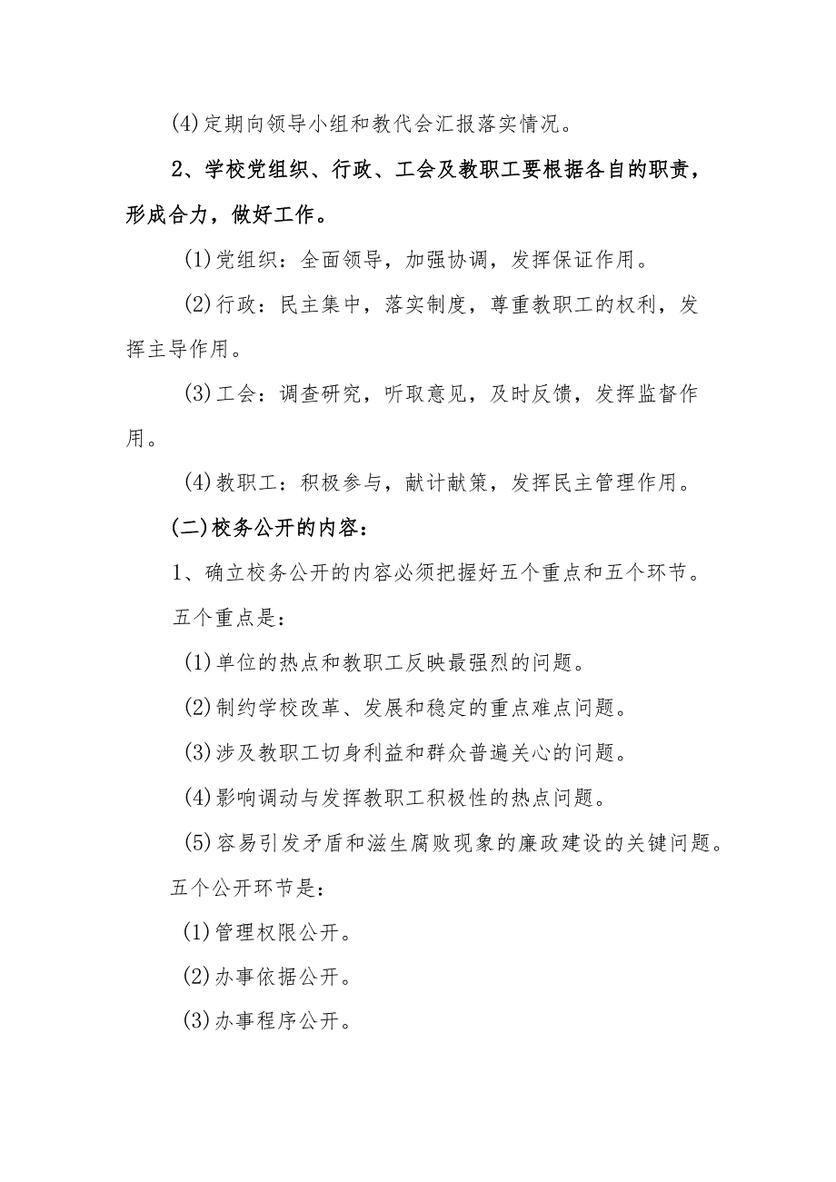 小学学校务公开制度.docx_第2页