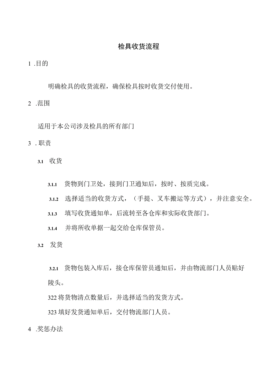 家具厂生产管理处罚规定作业、安全、日常管理处罚标准.docx_第3页