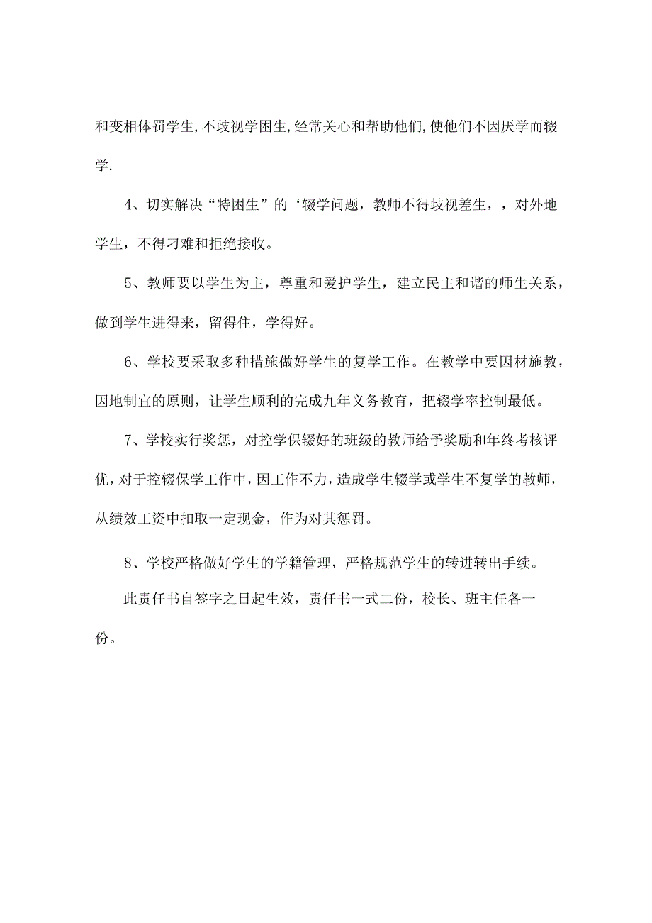 小学控辍保学责任书2篇.docx_第3页