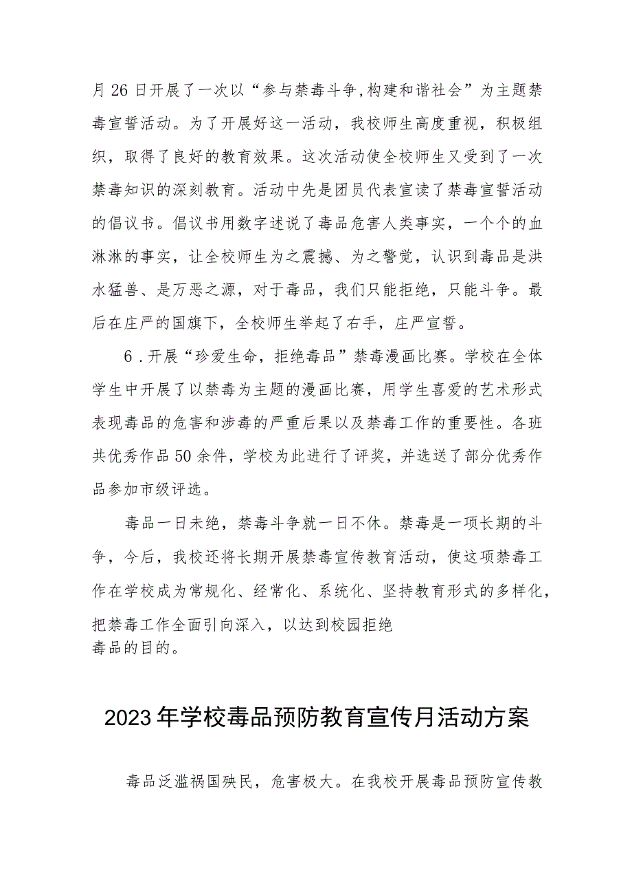 学校“毒品预防教育宣传月”活动实施方案及工作总结九篇.docx_第2页