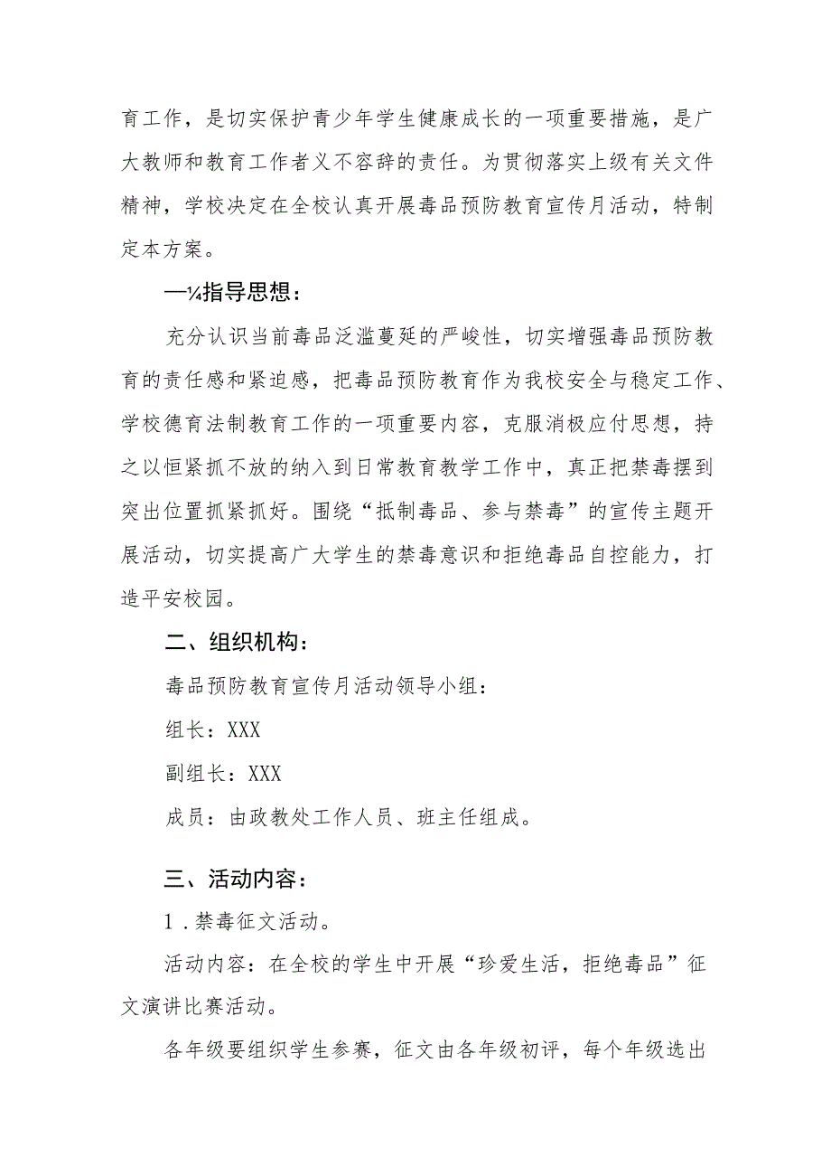 学校“毒品预防教育宣传月”活动实施方案及工作总结九篇.docx_第3页