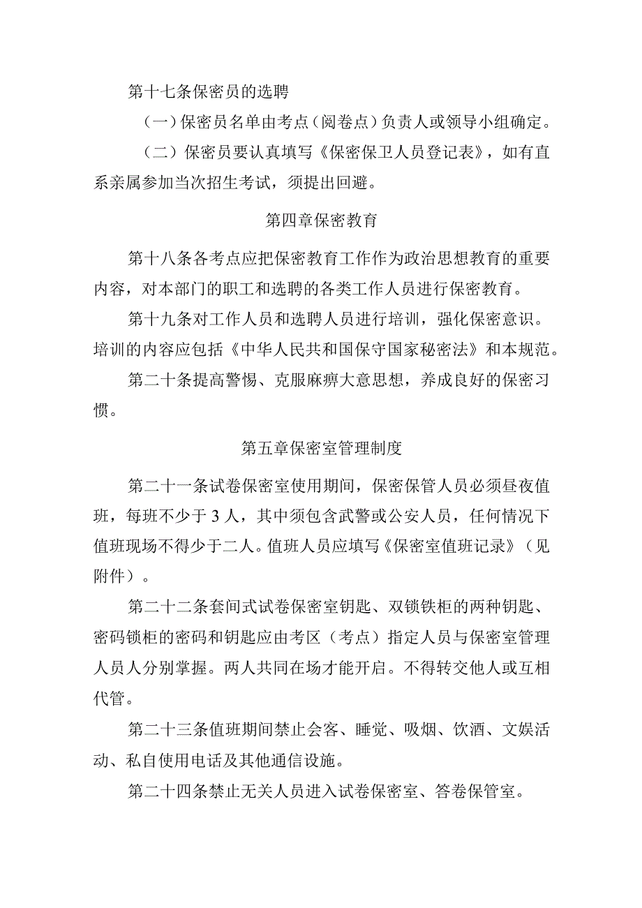 小学考试安全保密工作规范.docx_第3页