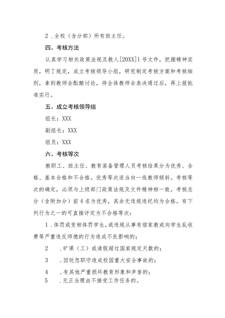 小学奖励性绩效工资考核方案.docx_第2页