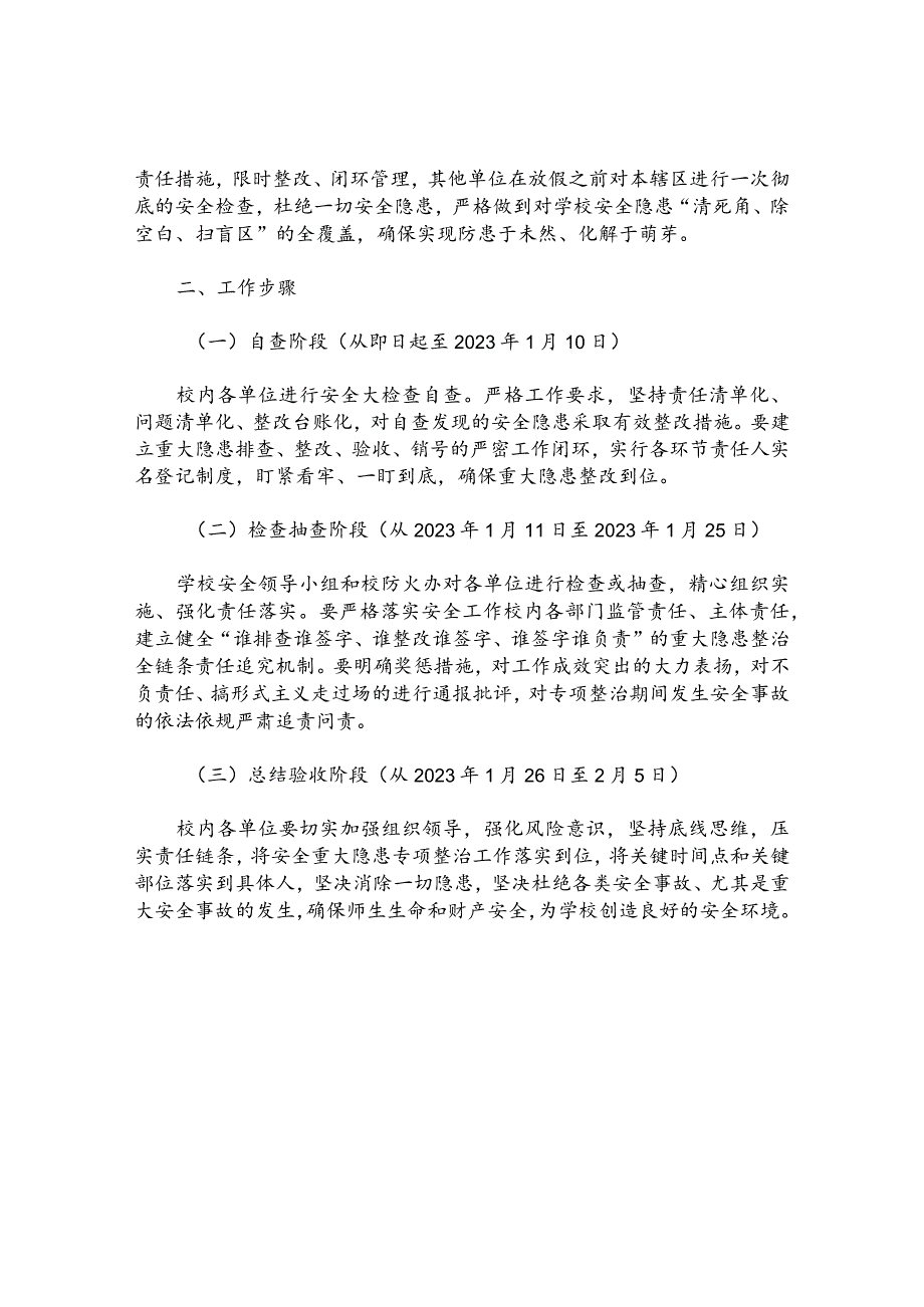 工学院2022-2023岁末年初安全重大隐患专项整治实施方案.docx_第2页