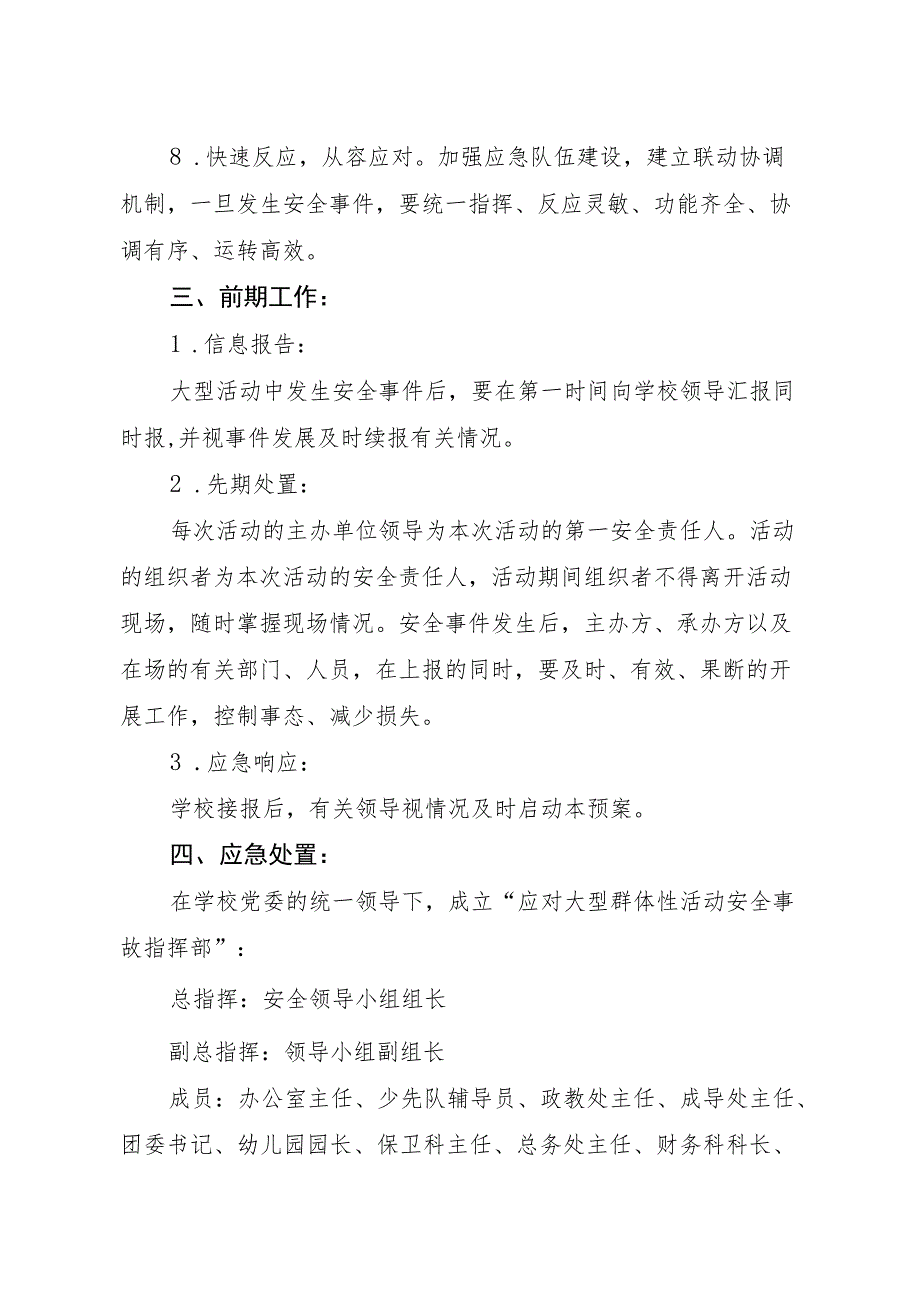 小学大型集体活动安全的应急预案.docx_第2页