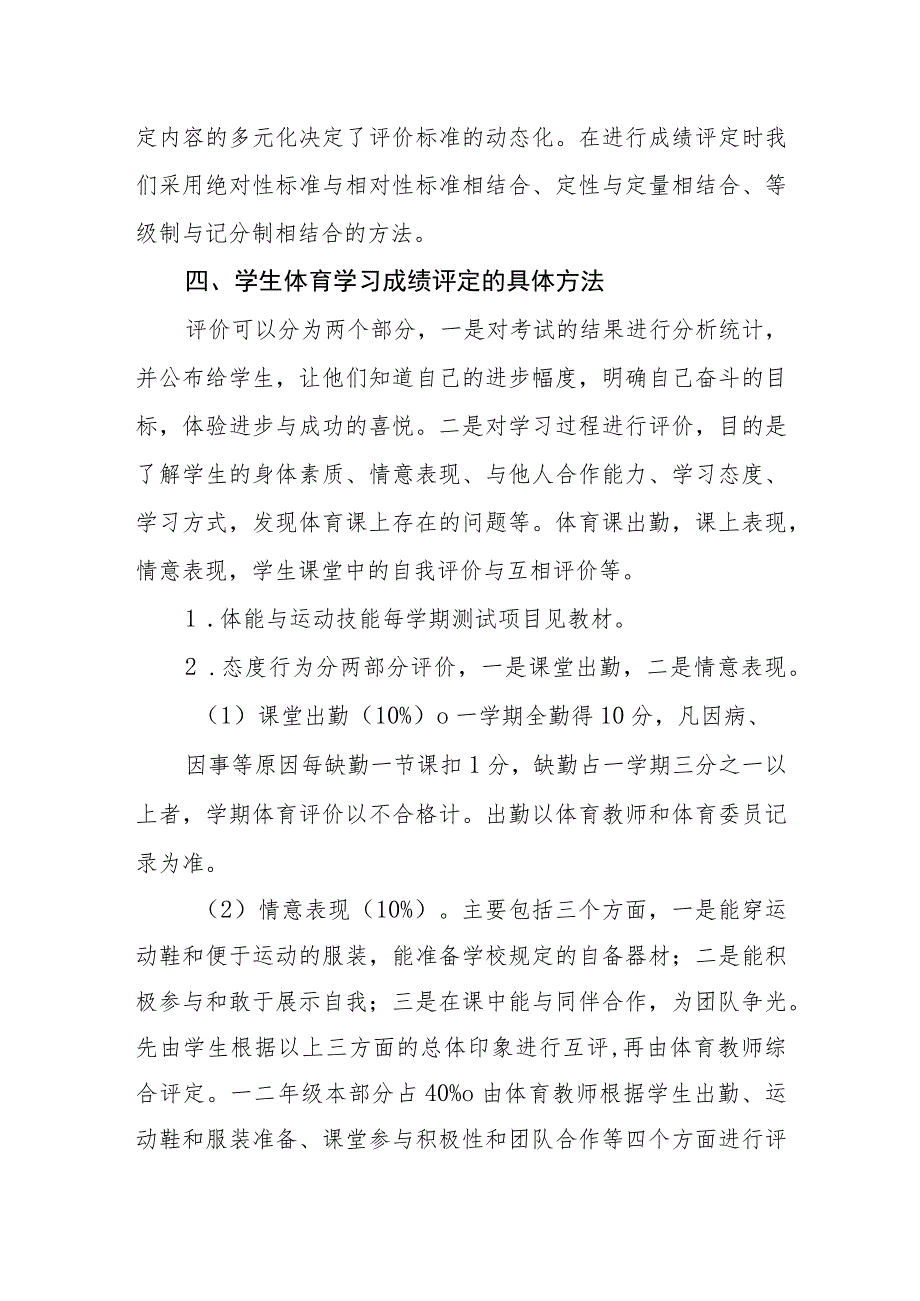 小学体育评价制度.docx_第3页