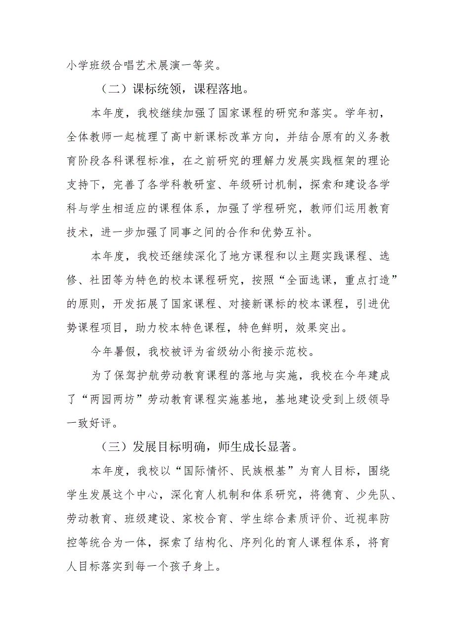 小学高质量发展工作做法、亮点及下一步计划.docx_第2页