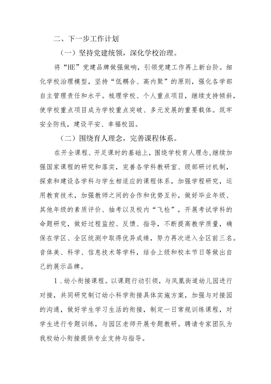 小学高质量发展工作做法、亮点及下一步计划.docx_第3页