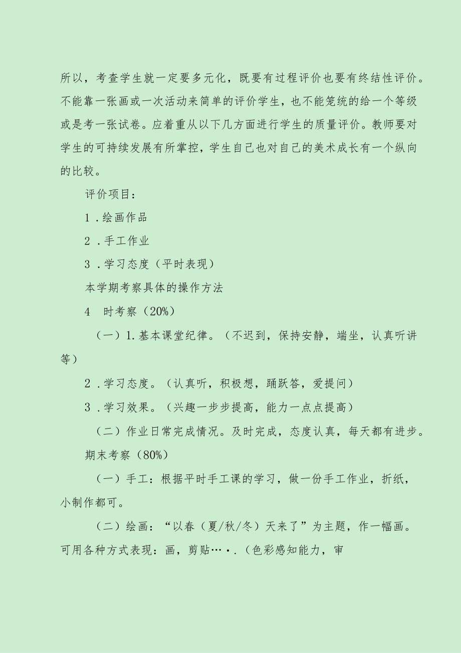 小学美术、体育考核评定评价方案（最新分享3篇）.docx_第2页