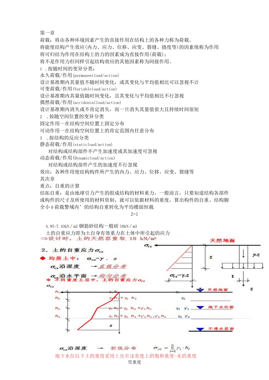 工程荷载与可靠度设计原理.docx_第1页