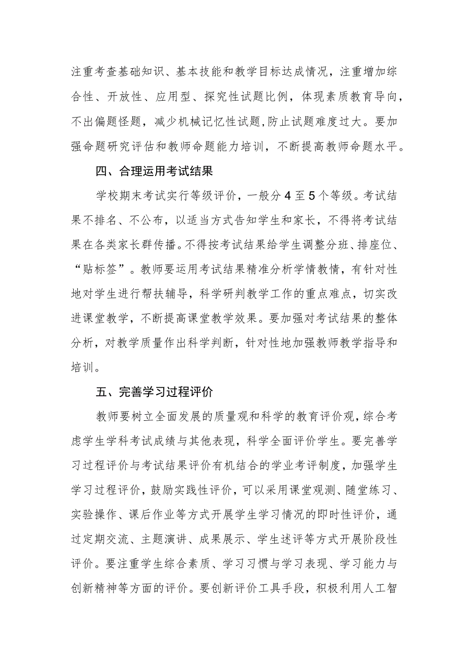 小学学校考试管理实施方案.docx_第2页