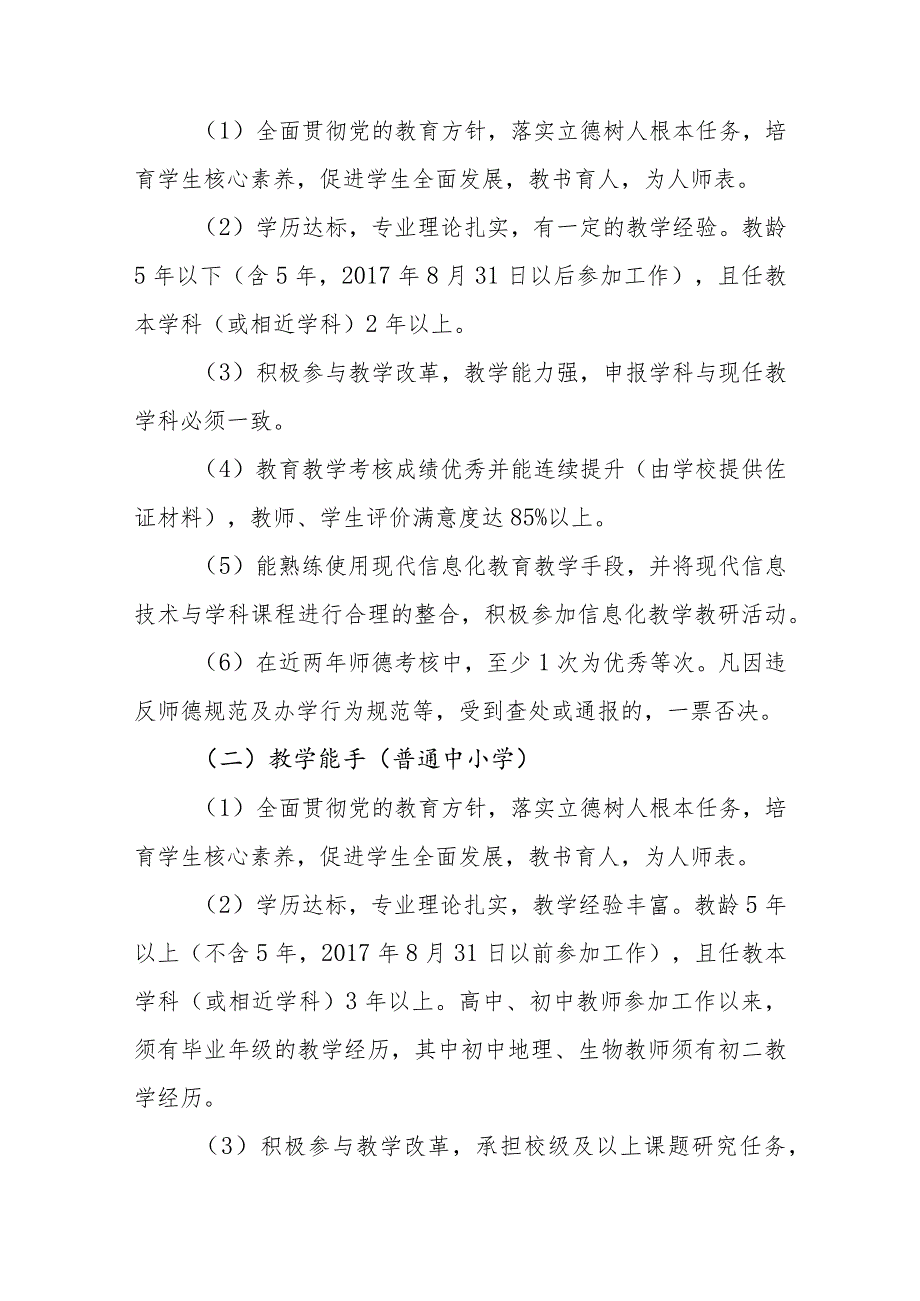 小学关于教学新秀、教学能手和学科带头人三级骨干教师评选实施方案.docx_第2页