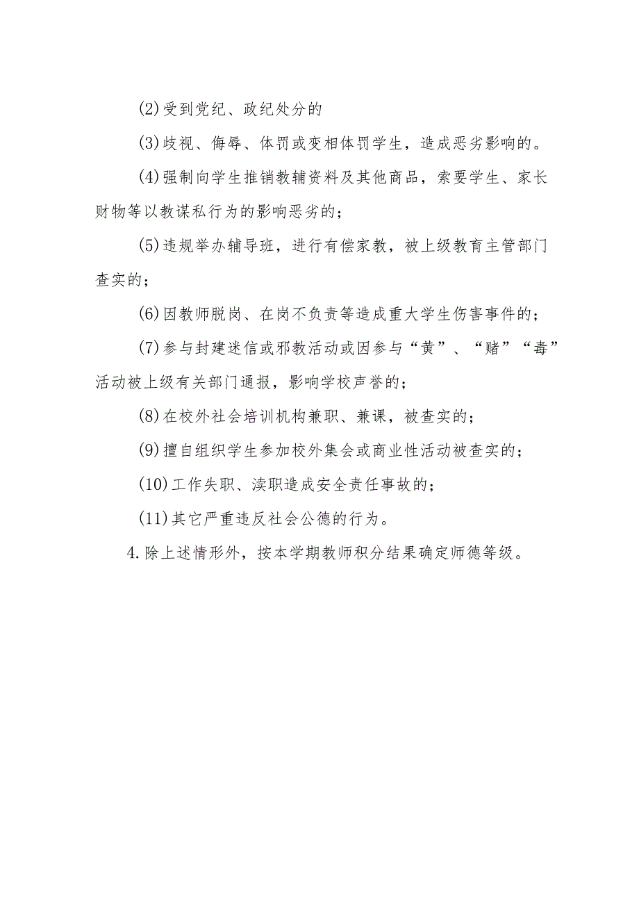 小学学期末教师师德考核制度.docx_第2页