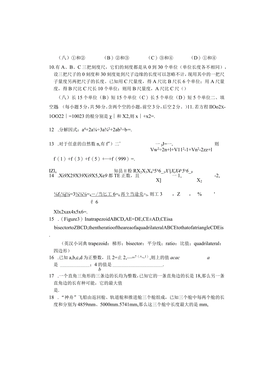 希望杯第十五届（2004年）初中二年级第二试试题.docx_第2页