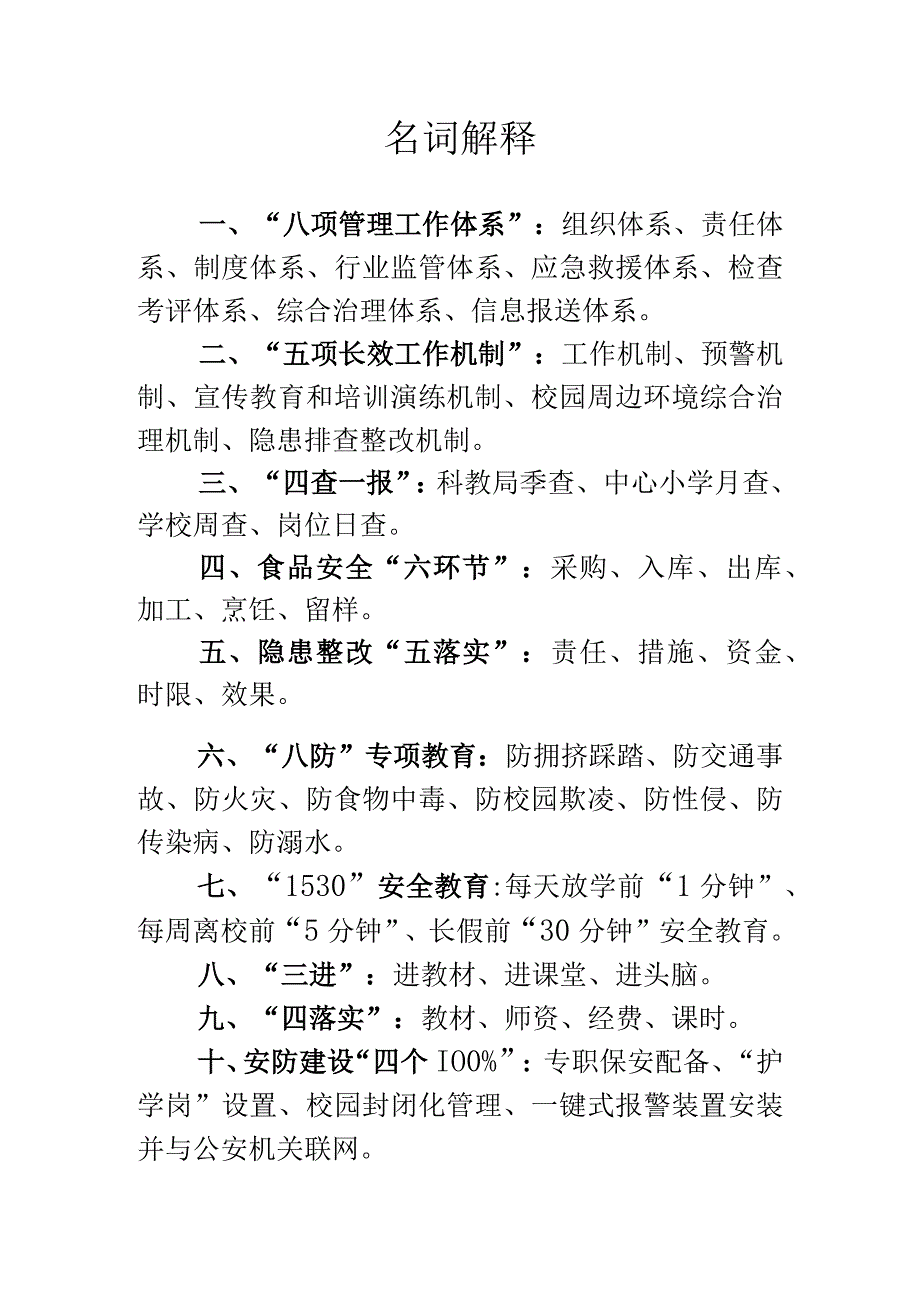 学校安全管理十条规定（正式）.docx_第3页