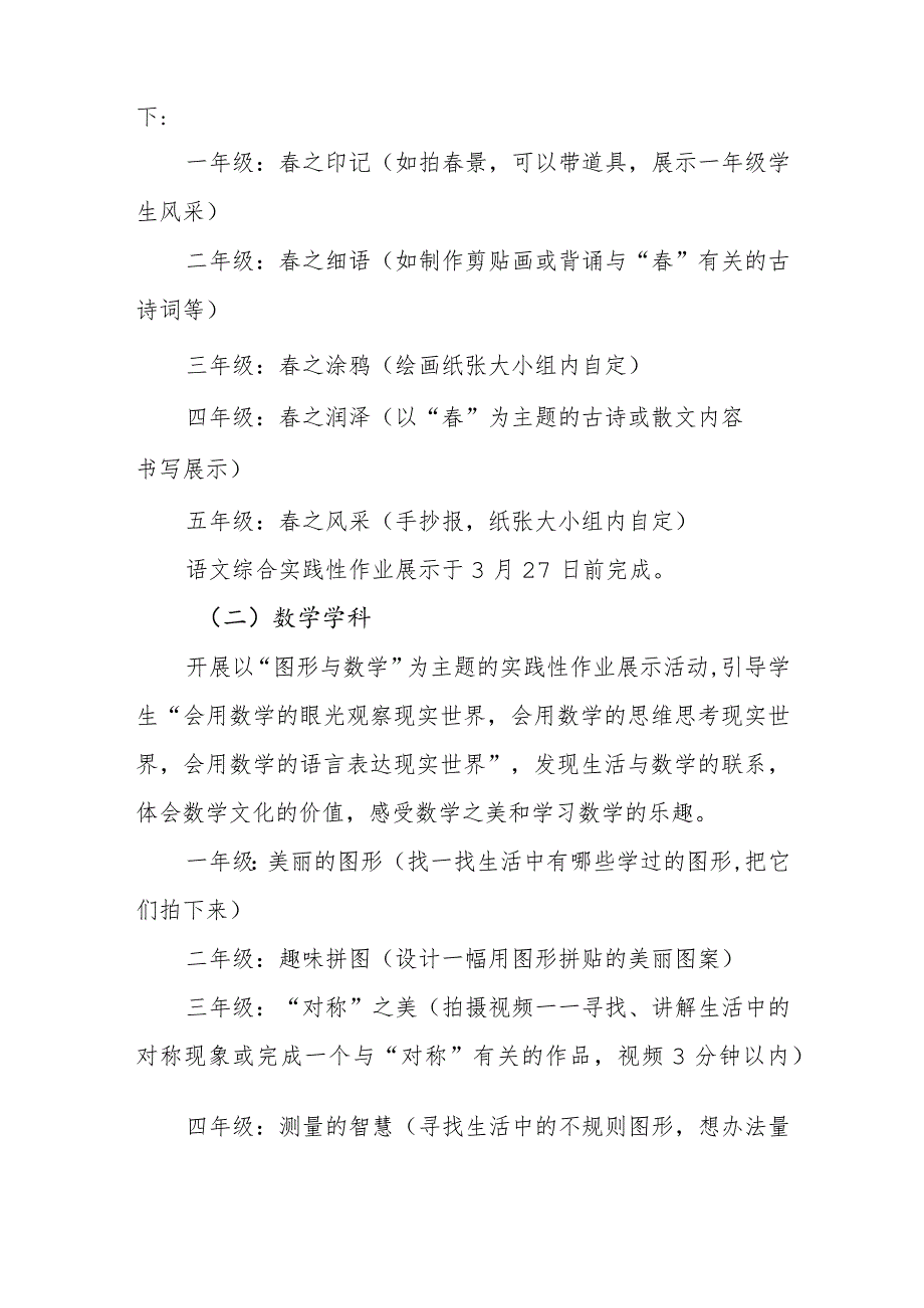 小学学校实践性作业展示活动方案.docx_第2页