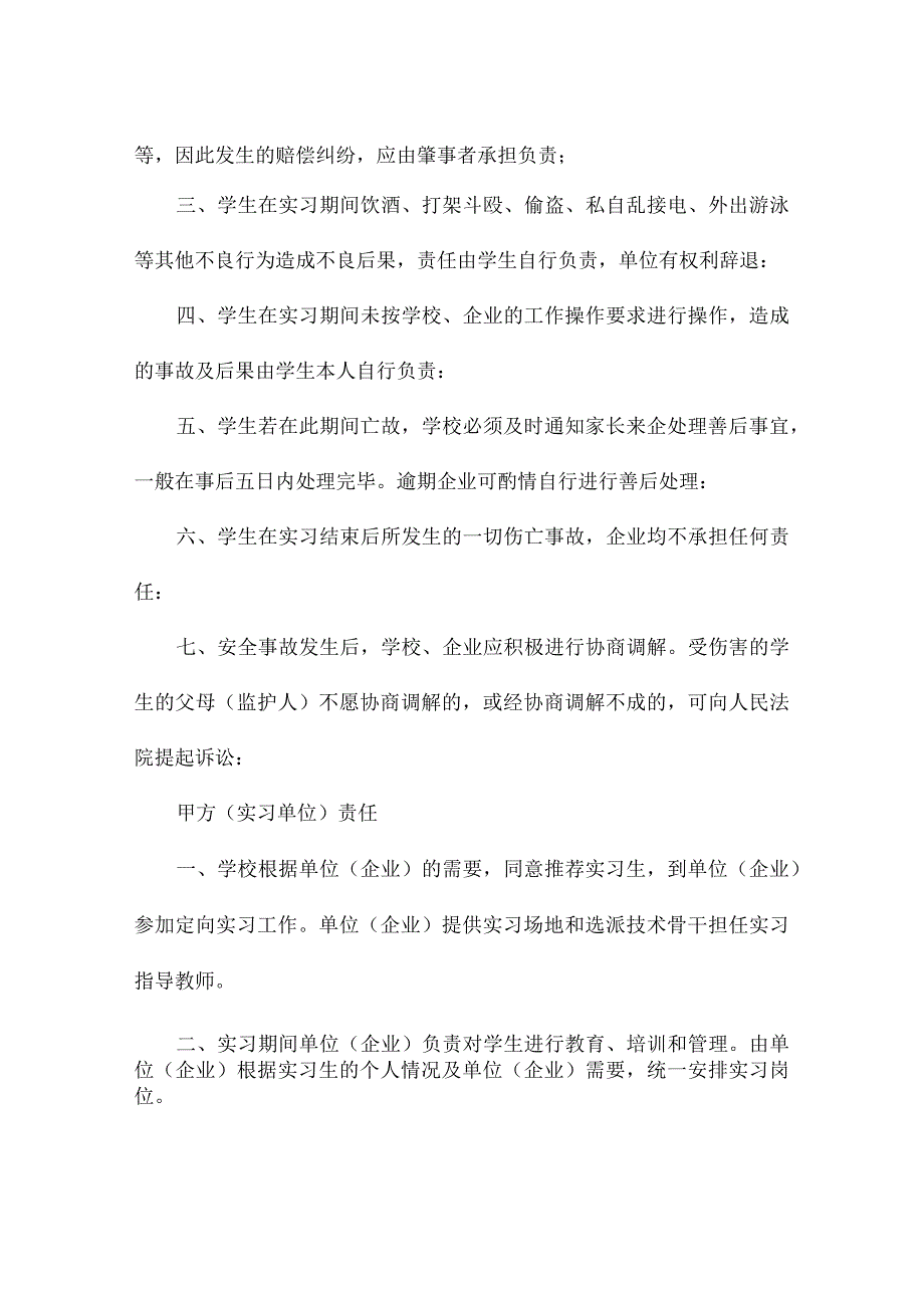 学生乘坐校车安全合同（通用2篇）.docx_第3页