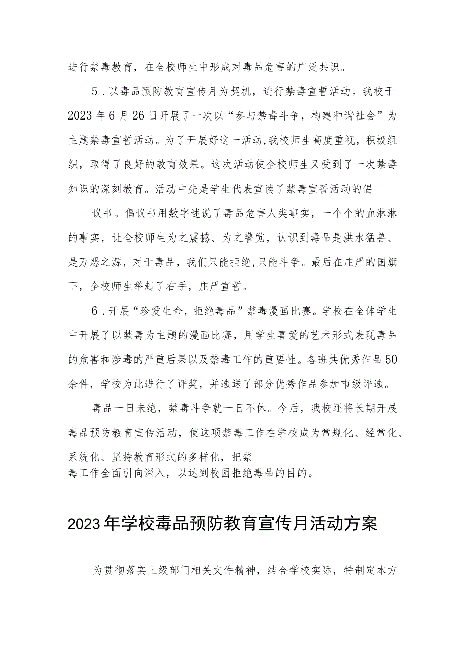 学校毒品预防教育宣传月活动方案四篇合集.docx_第2页