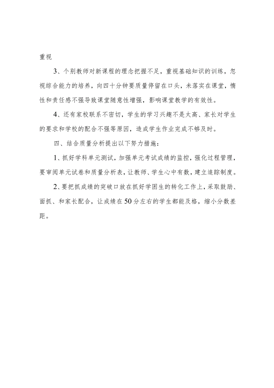 小学期末考试质量分析会.docx_第3页