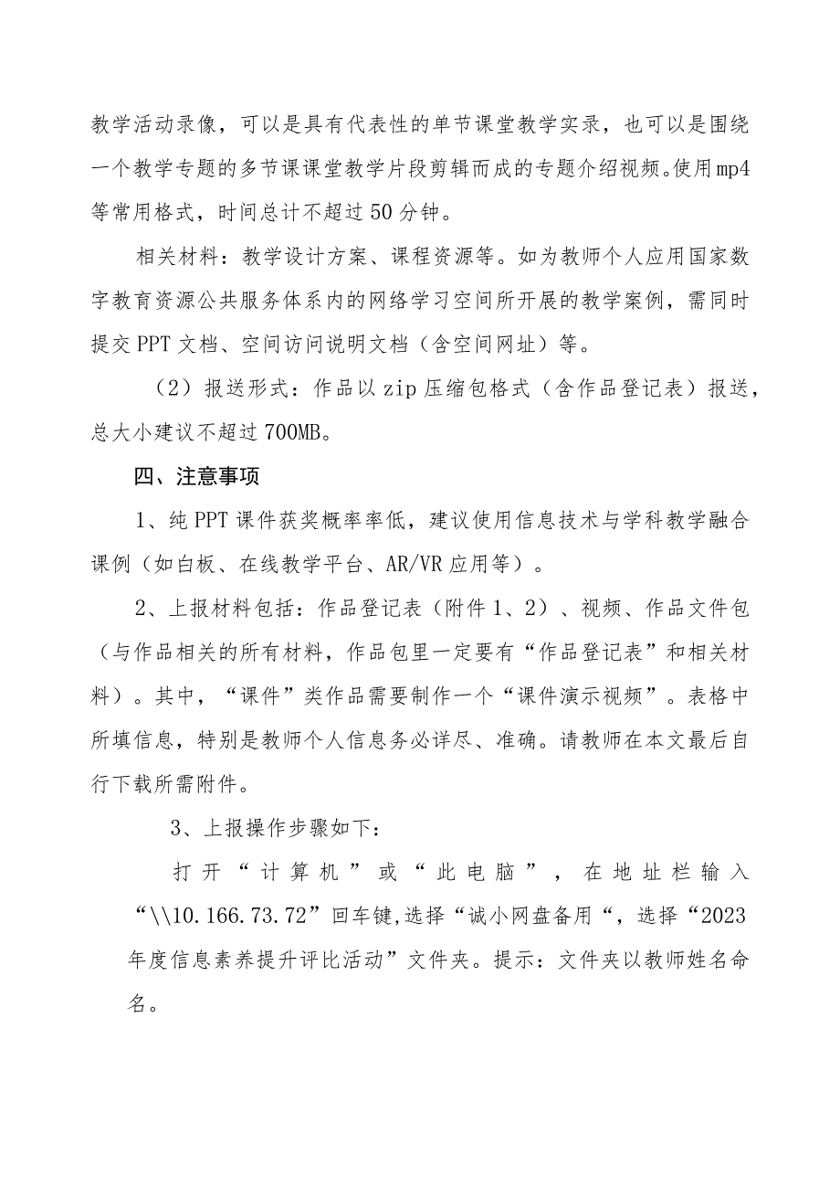 小学2023年度教师信息素养提升实践活动评比方案.docx_第3页