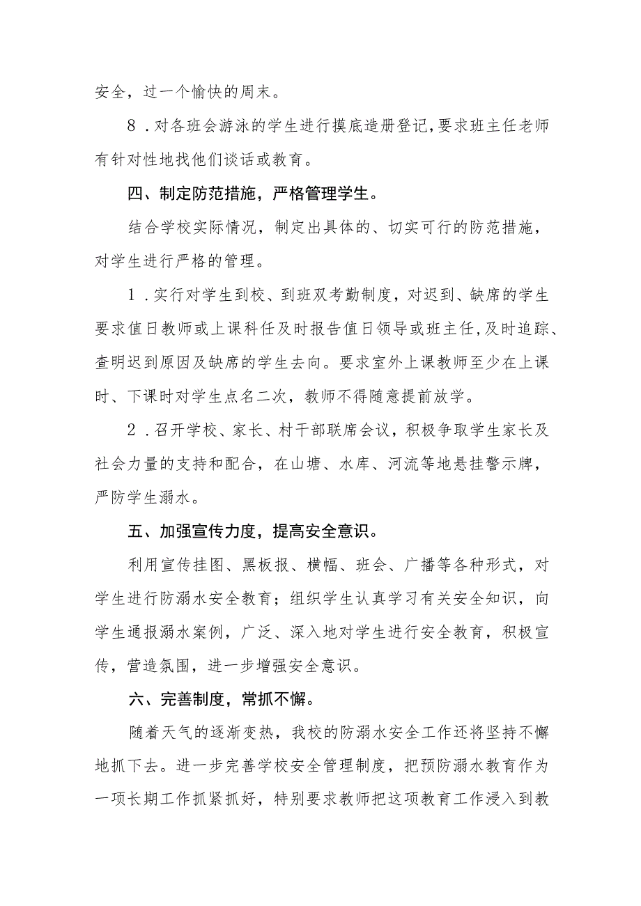 学校2023年关于开展防溺水事故工作的情况汇报七篇合集.docx_第3页