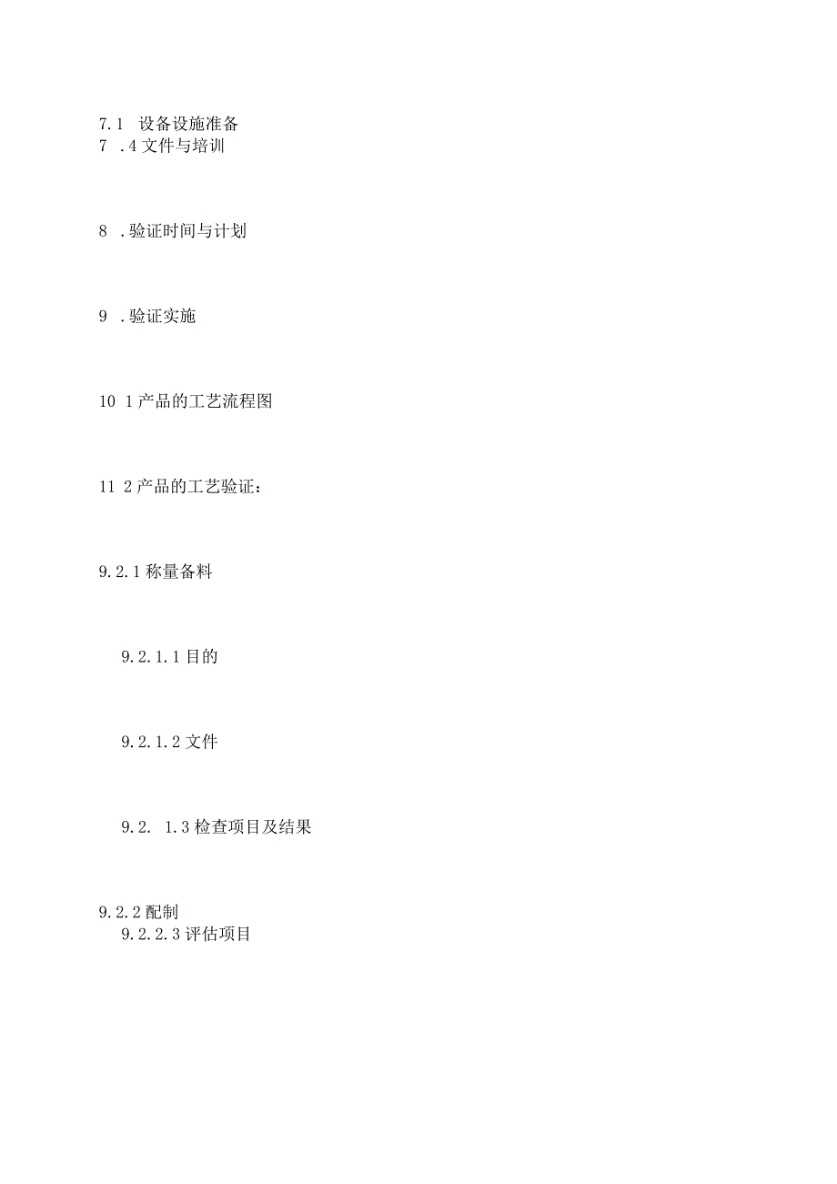 工艺验证报告.docx_第3页