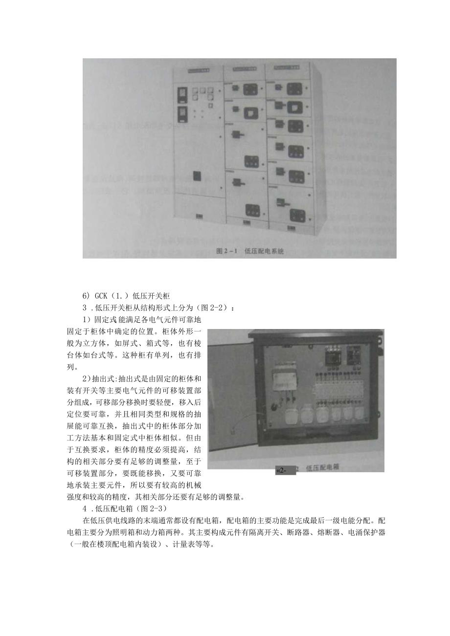 小区物业强电系统低压配电系统概述.docx_第2页