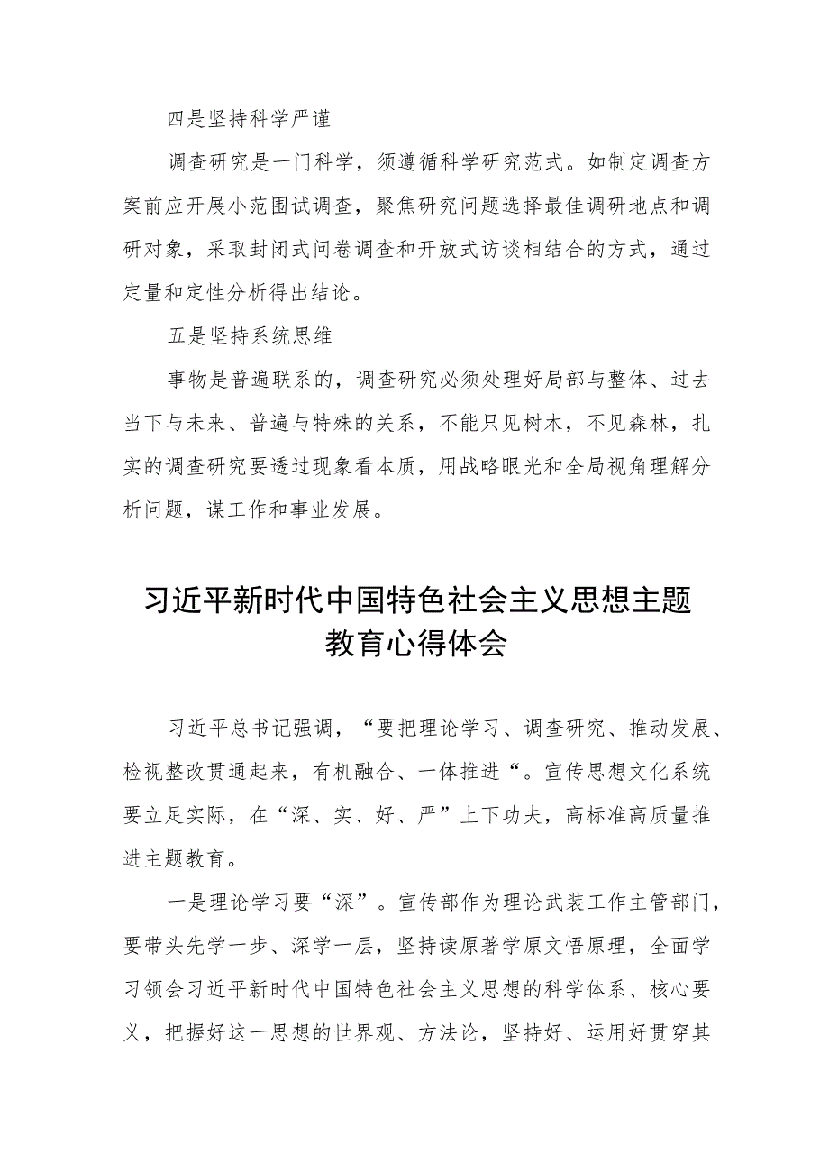 学习贯彻2023年主题教育读书班心得体会学习感悟九篇.docx_第2页