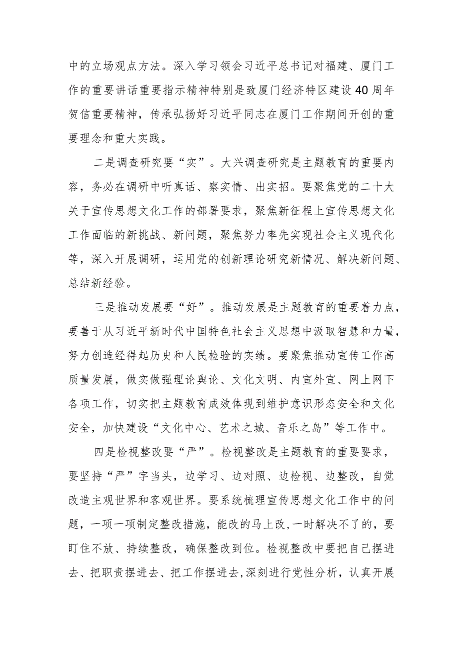 学习贯彻2023年主题教育读书班心得体会学习感悟九篇.docx_第3页