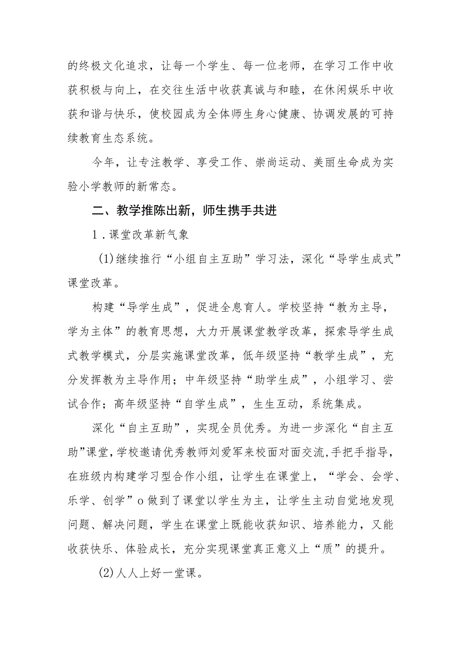 小学2023年专项发展规划执行情况.docx_第2页