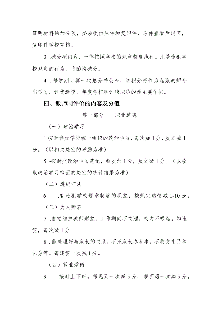 小学学校教师积分制评价方案.docx_第2页