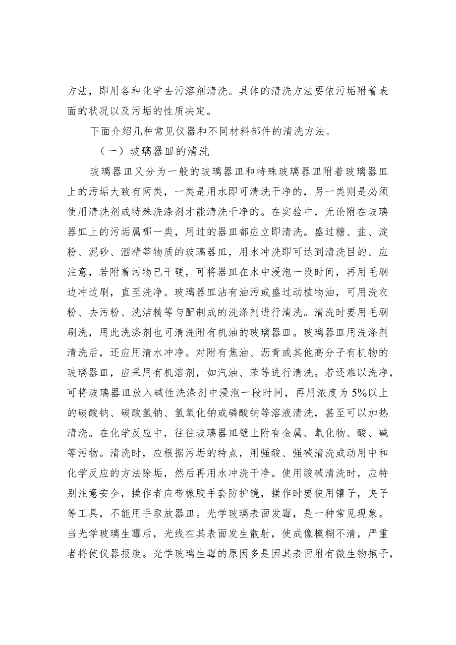 实验室仪器维护与保养要点.docx_第2页