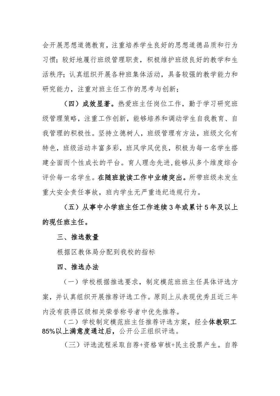 学校模范班主任推荐评选工作实施方案.docx_第2页