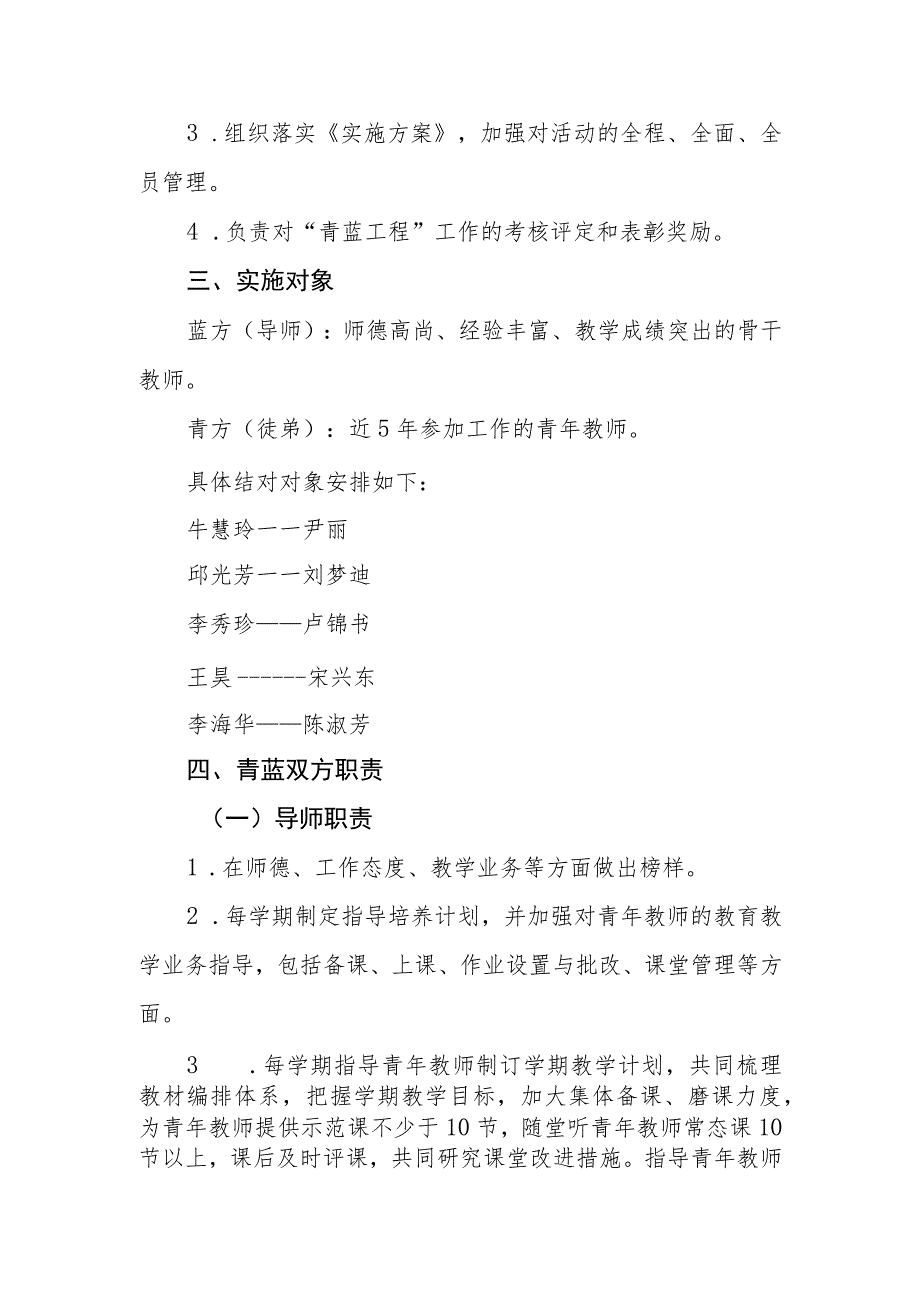 小学学校2023-2024学年青年教师培养（青蓝工程）规划.docx_第2页