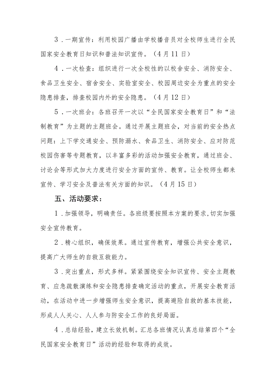 学校2023年全民国家安全教育日宣传教育活动方案四篇范文.docx_第2页