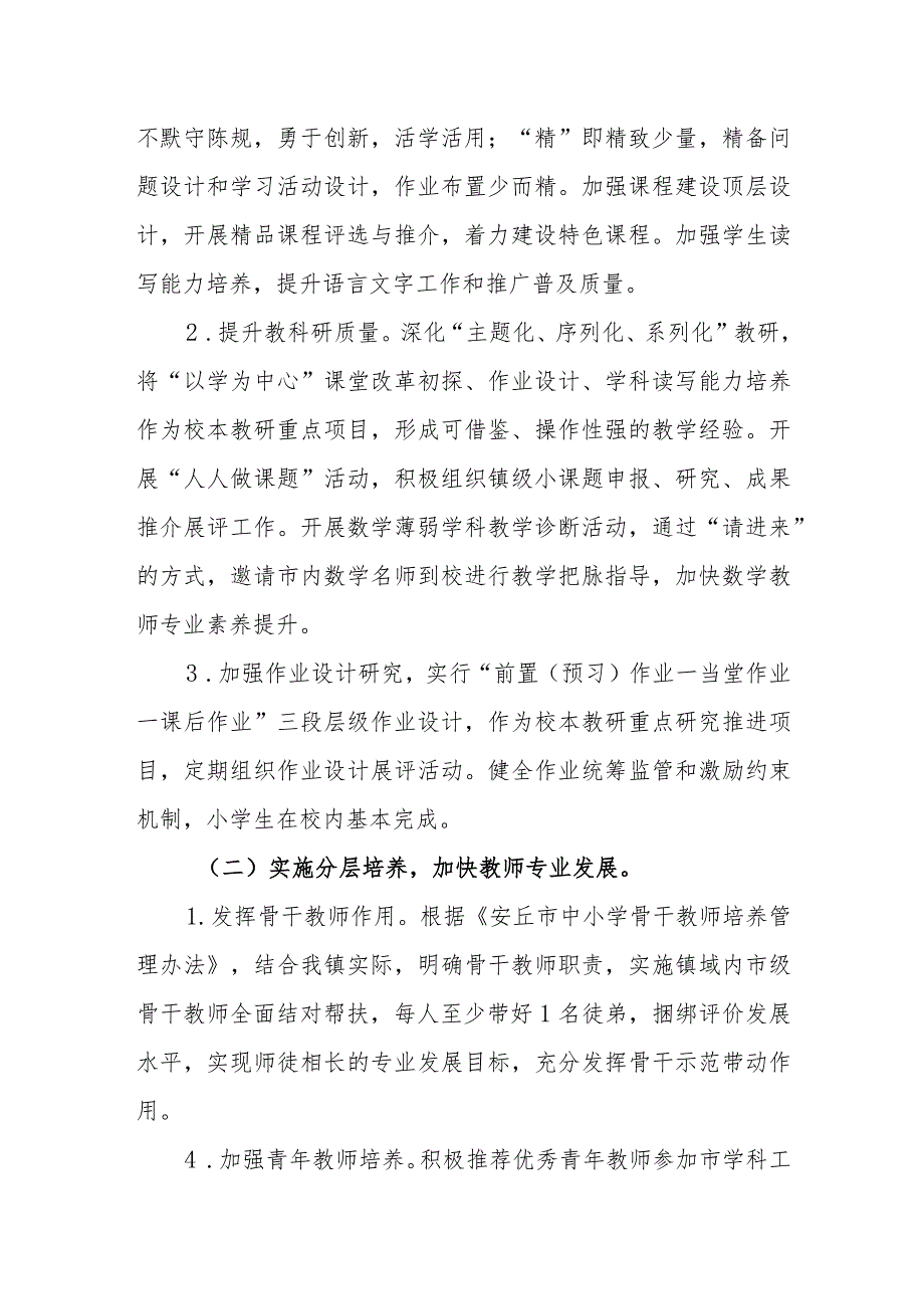 小学2023年教育教学发展规划.docx_第2页