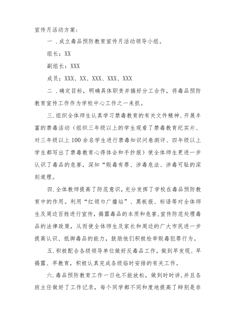 小学2023禁毒宣传月活动方案及工作总结九篇.docx_第3页