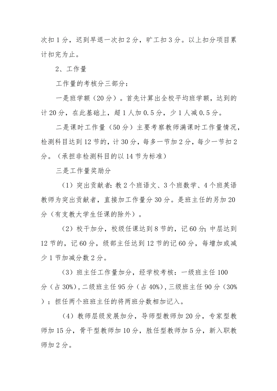 小学教师评价方案.docx_第2页