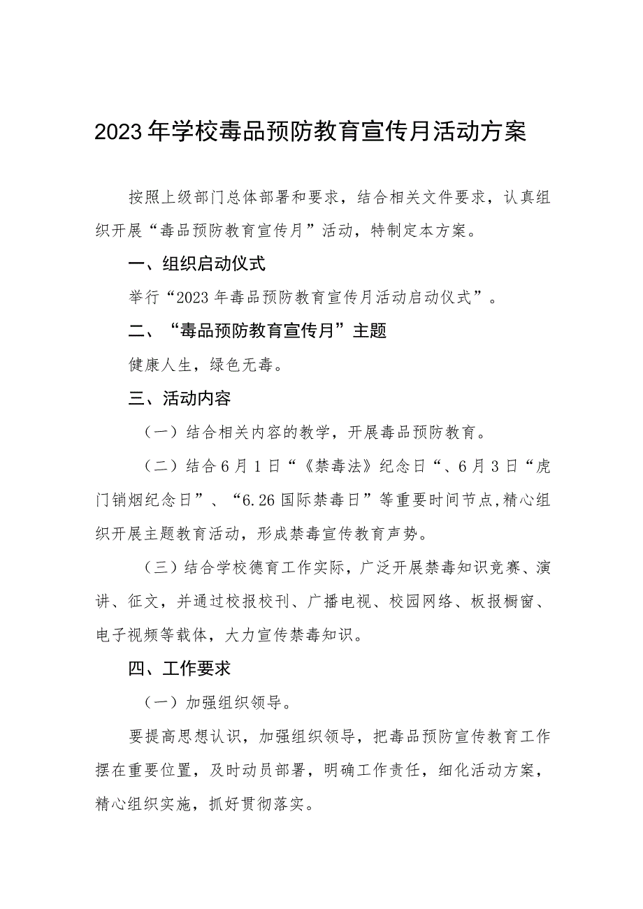 学校2023年六月毒品预防教育宣传月活动方案6篇.docx_第1页