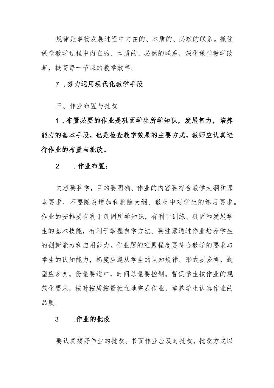 小学教学管理制度(6).docx_第3页