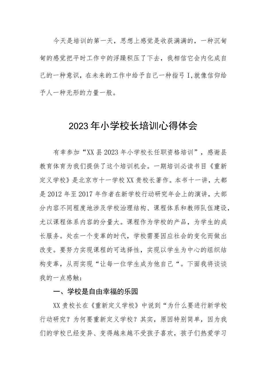 小学校长参加2023年校长培训心得体会三篇样本.docx_第3页